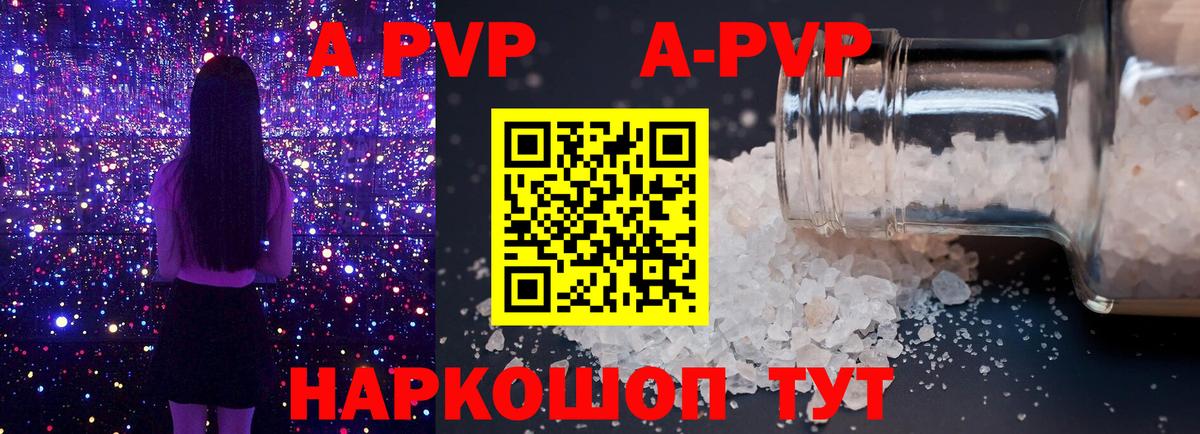 A PVP кристаллы  А ПВП  Кунгур  Вход с VPN 