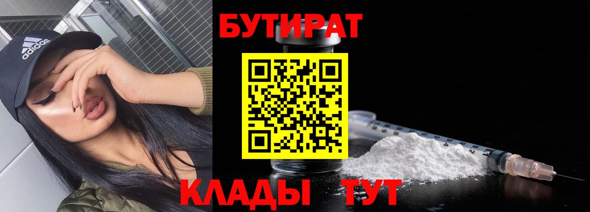 БУТИРАТ бутик Кунгур