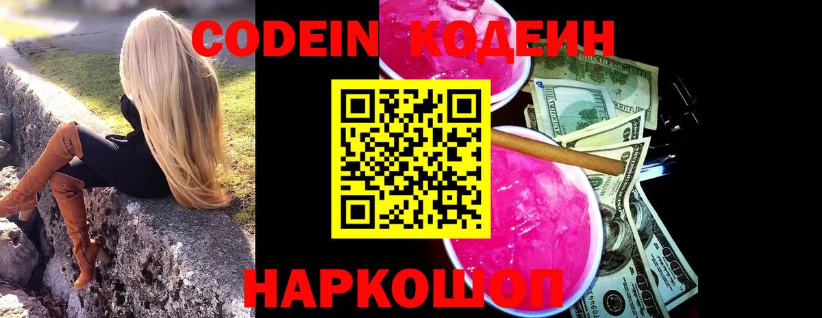 Кунгур  Кодеин Purple Drank  Вход с VPN 