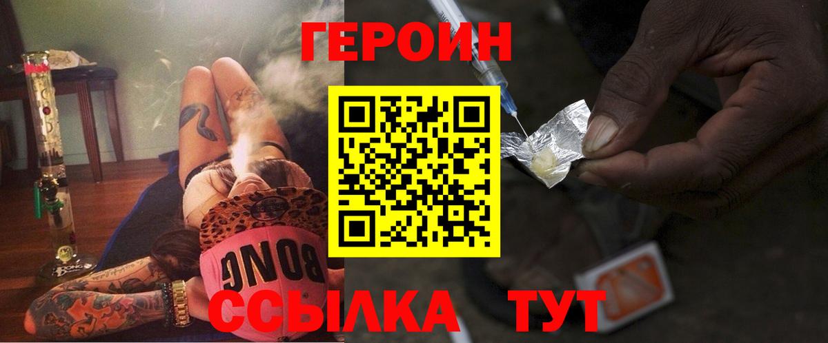 Героин  Вход с VPN  Кунгур  ГЕРОИН гречка 