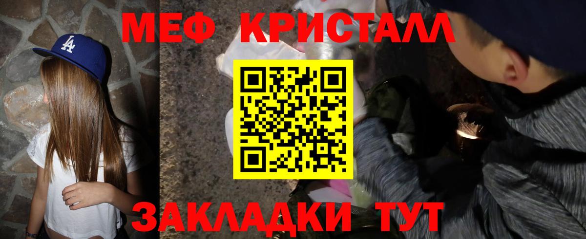 Меф кристаллы Кунгур