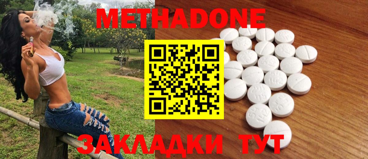 Метадон methadone Кунгур