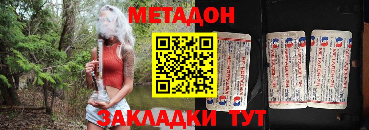 Метадон methadone  Вход с VPN  Кунгур 